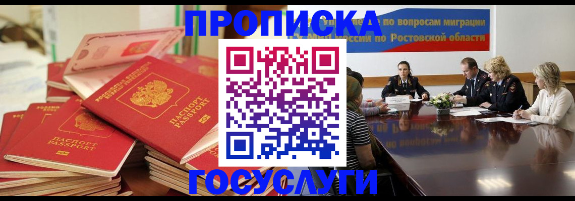 прописка для работы в Касимове